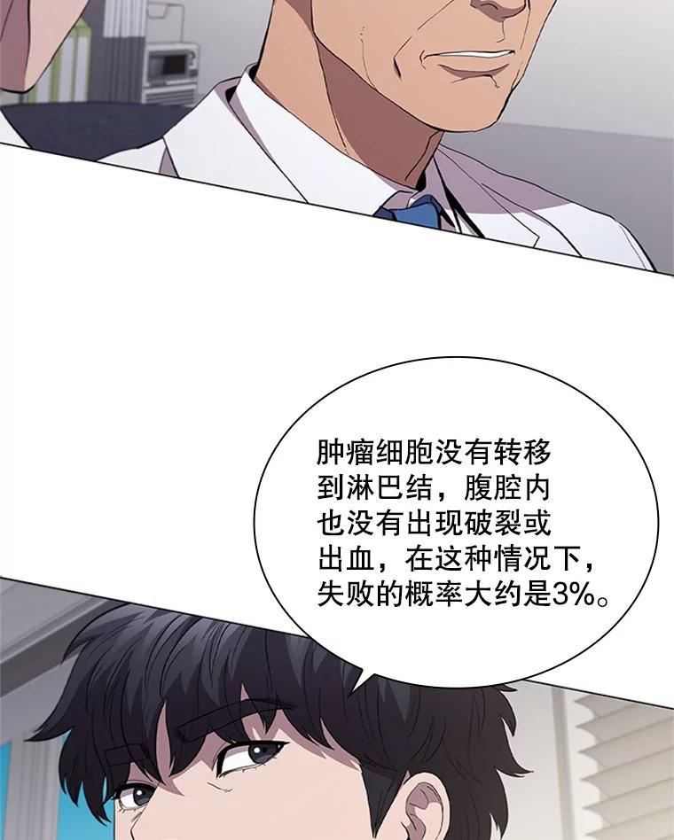 医生崔泰秀漫画,124.肿瘤（1）82图