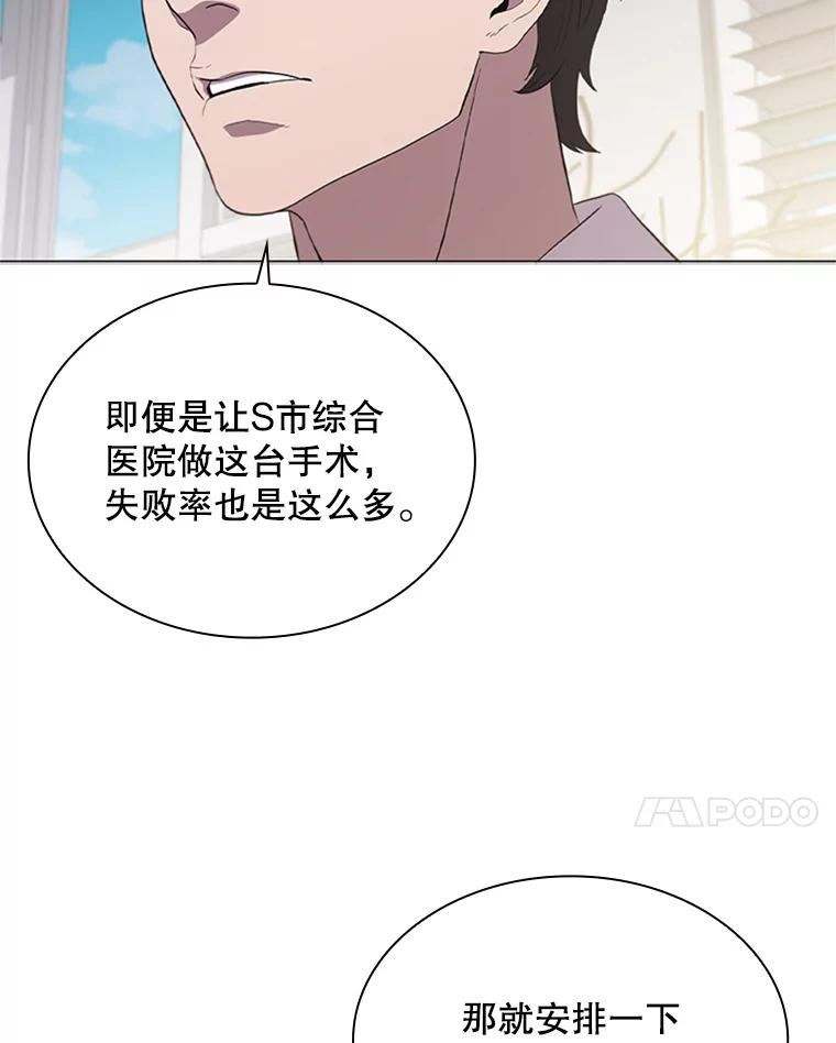 医生崔泰秀漫画,124.肿瘤（1）83图