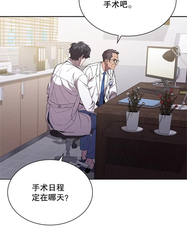 医生崔泰秀漫画,124.肿瘤（1）84图