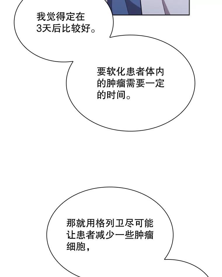 医生崔泰秀漫画,124.肿瘤（1）86图