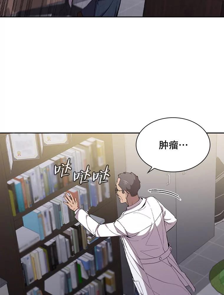 医生崔泰秀漫画,124.肿瘤（1）94图