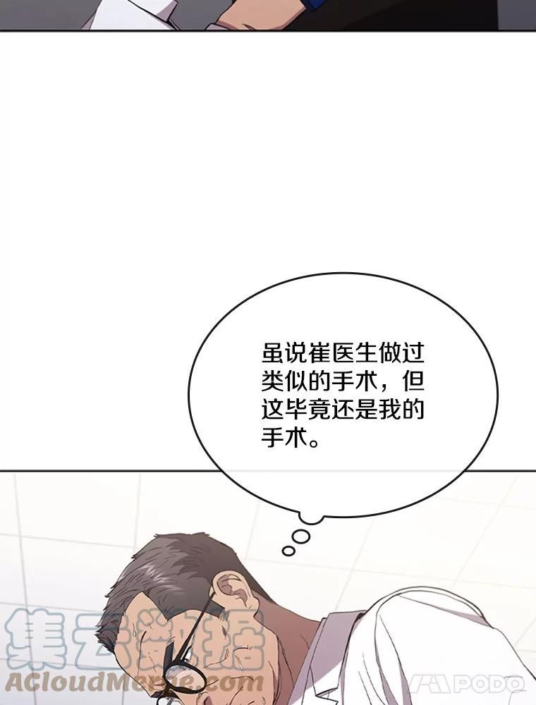 医生崔泰秀漫画,124.肿瘤（1）97图