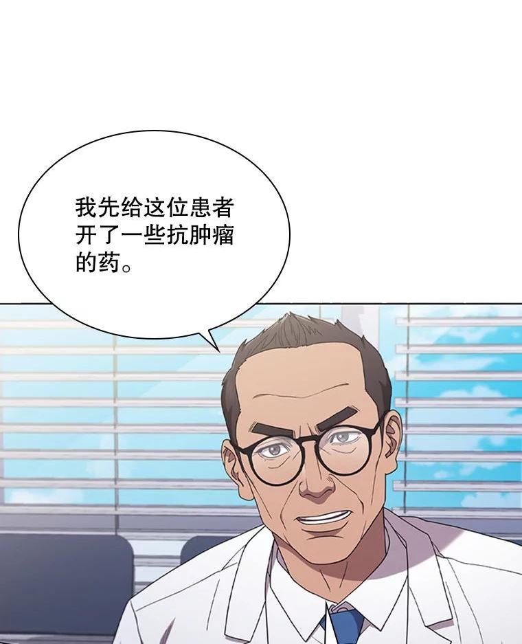 医生崔泰秀漫画,125.肿瘤（2）11图