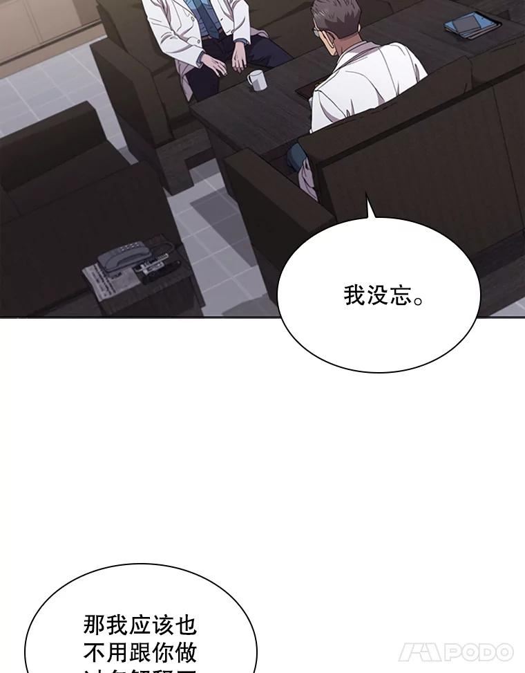 医生崔泰秀漫画,125.肿瘤（2）46图