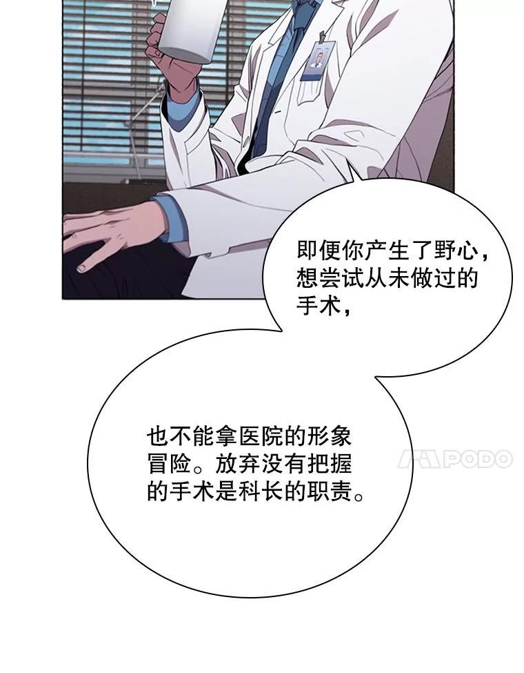 医生崔泰秀漫画,125.肿瘤（2）52图