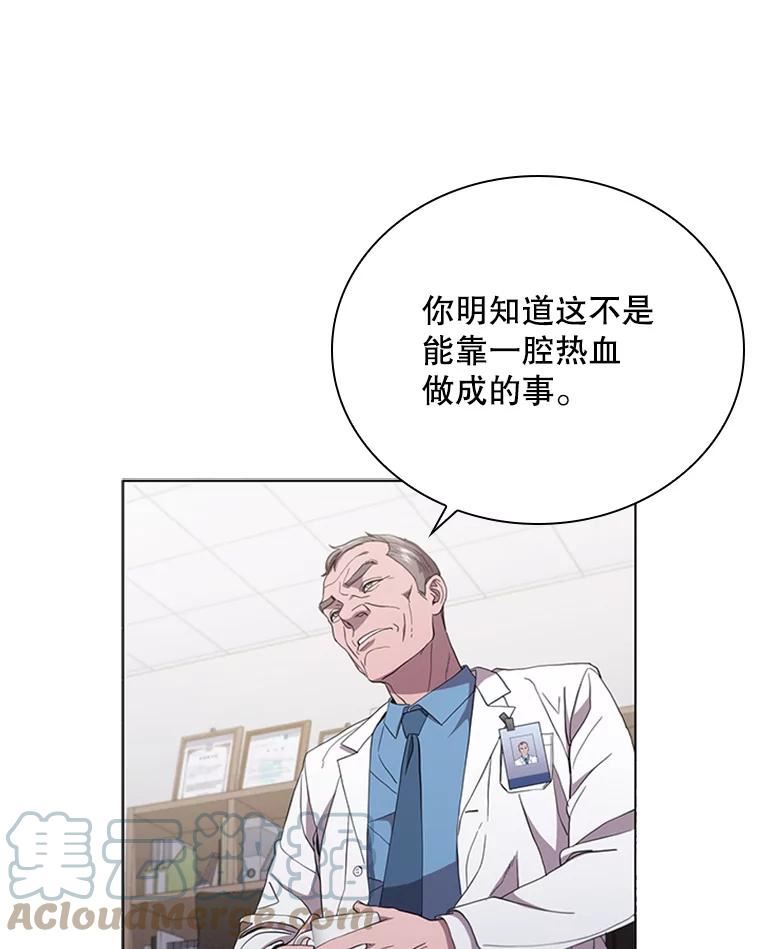 医生崔泰秀漫画,125.肿瘤（2）61图