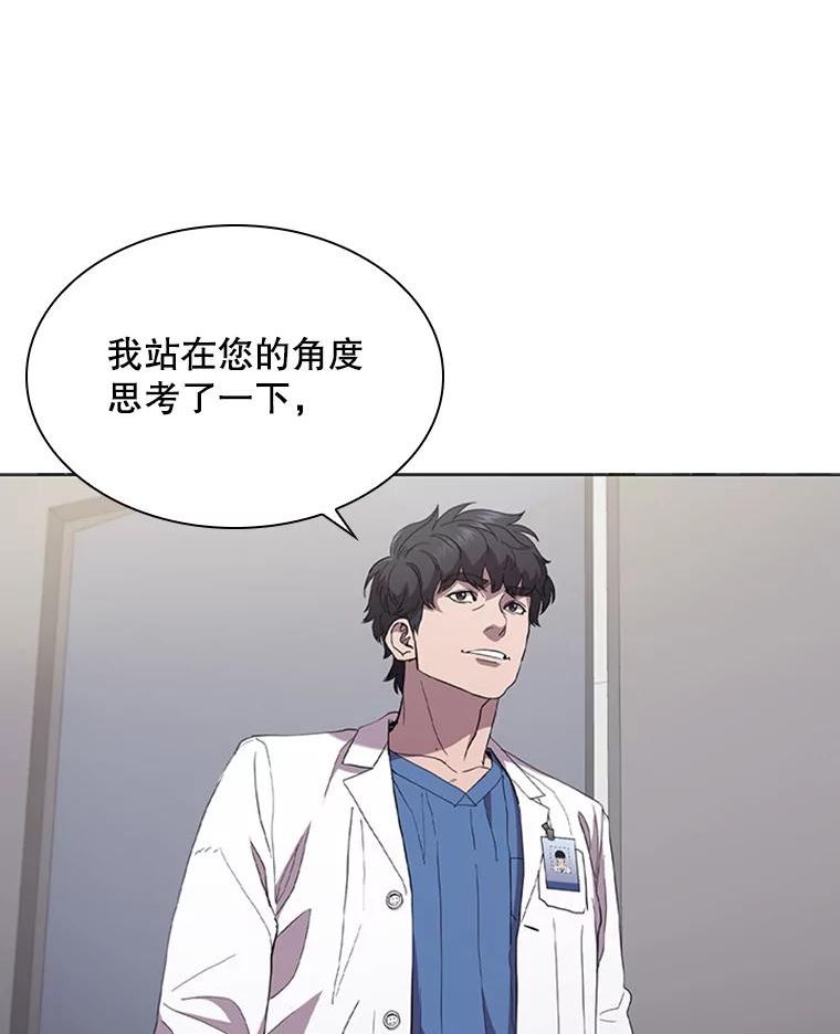 医生崔泰秀漫画,125.肿瘤（2）99图