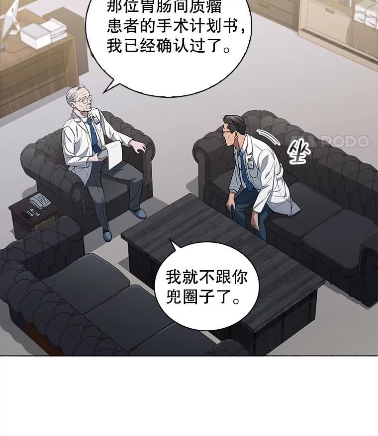 医生崔泰秀漫画解说漫画,130.手术计划书22图