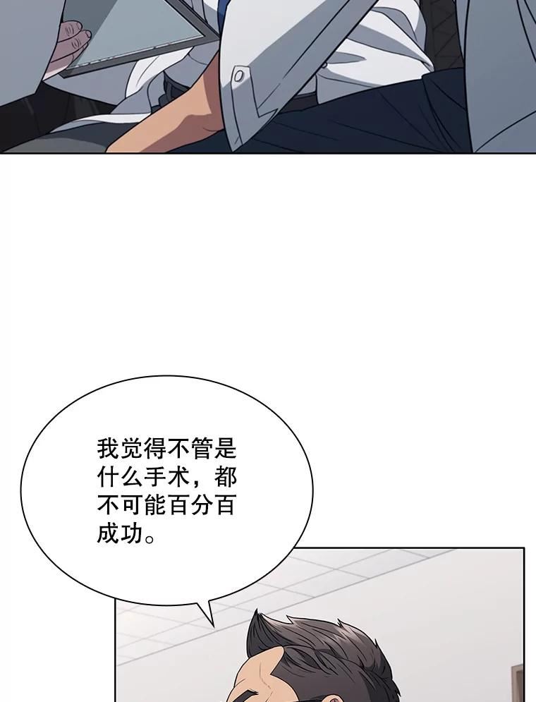 医生崔泰秀漫画解说漫画,130.手术计划书24图