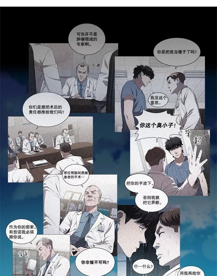 医生崔泰秀漫画解说漫画,130.手术计划书46图