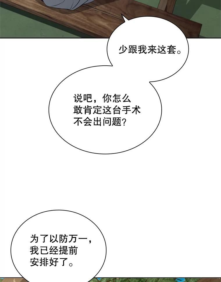 医生崔泰秀漫画解说漫画,130.手术计划书51图