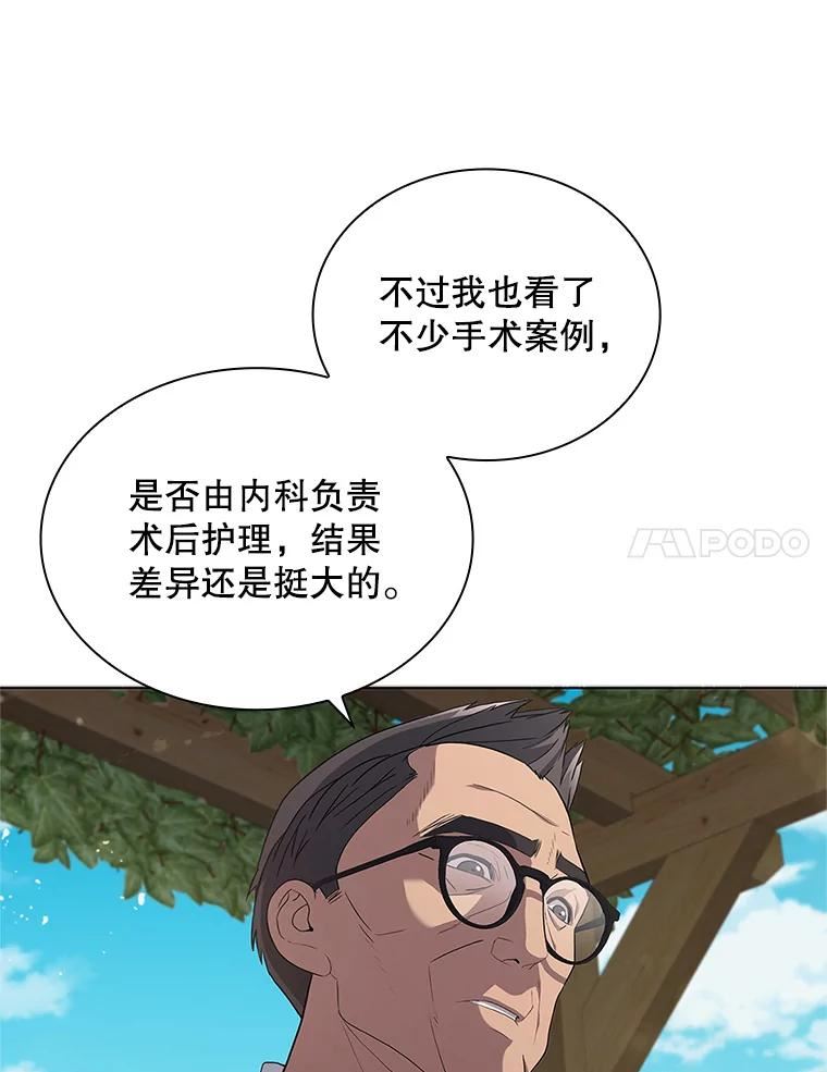 医生崔泰秀漫画解说漫画,130.手术计划书62图