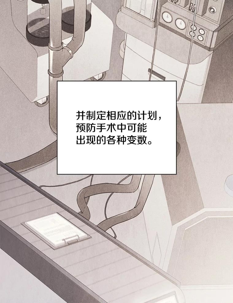 医生崔泰秀漫画解说漫画,130.手术计划书8图