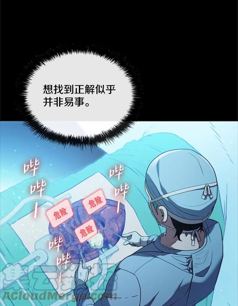 医生崔泰秀漫画解说漫画,130.手术计划书93图