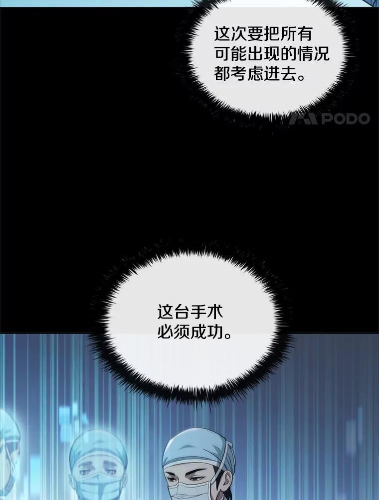 医生崔泰秀漫画解说漫画,130.手术计划书99图