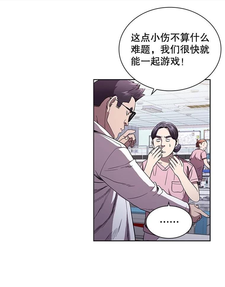 医生崔泰秀漫画,103.紧急状态30图