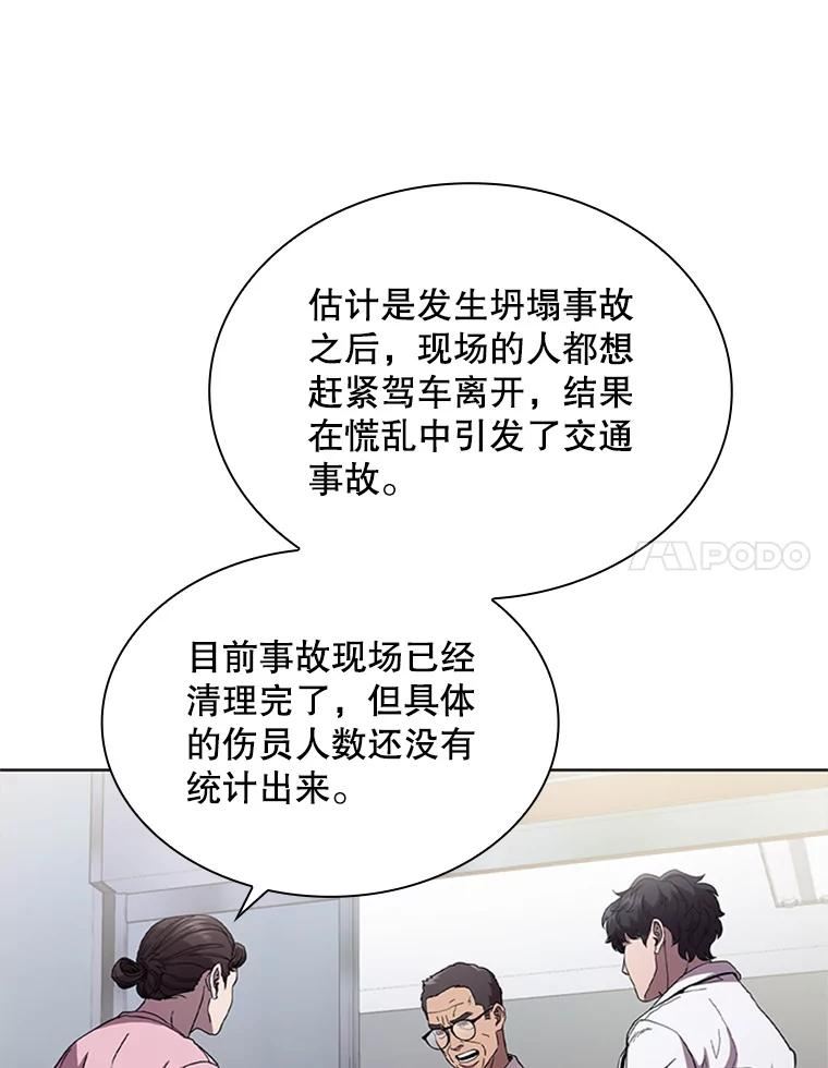 医生崔泰秀漫画,103.紧急状态48图