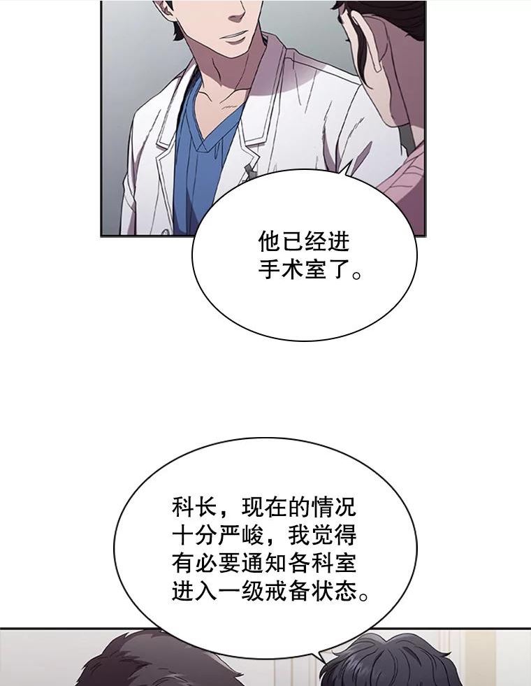 医生崔泰秀漫画,103.紧急状态50图