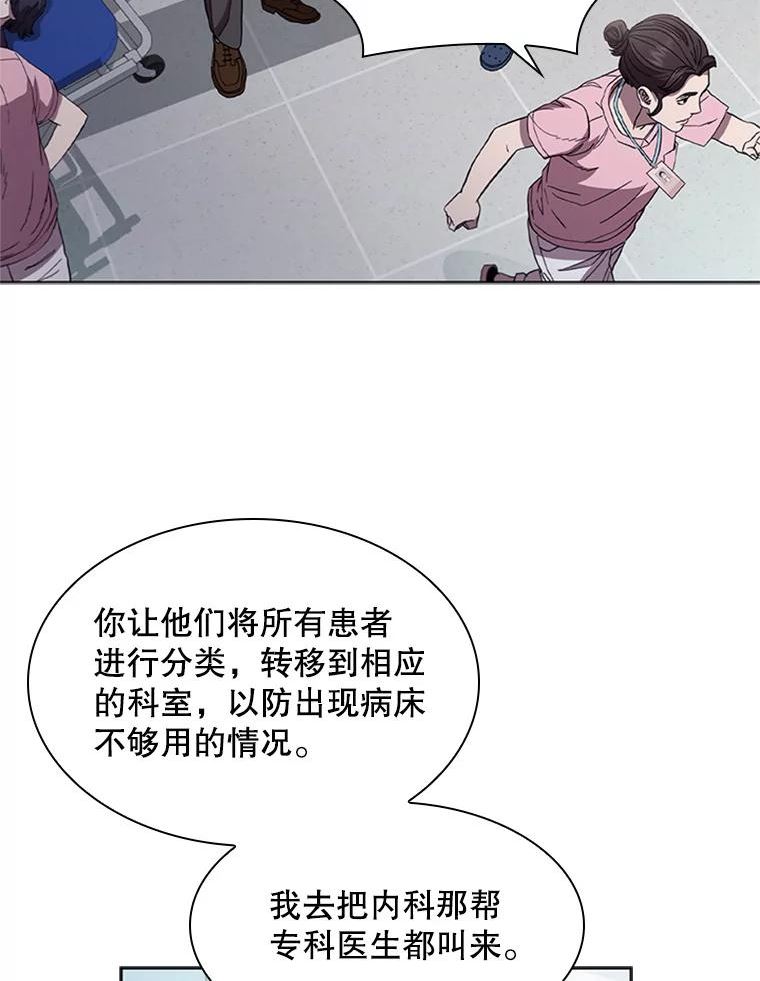 医生崔泰秀漫画,103.紧急状态54图