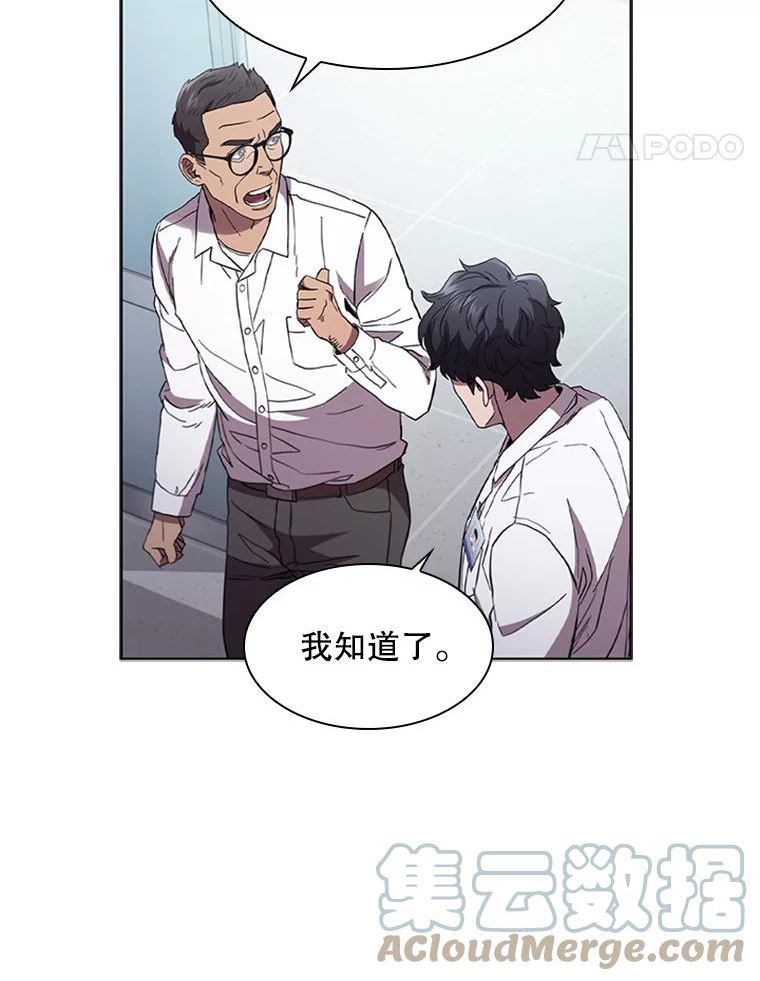 医生崔泰秀漫画,103.紧急状态55图