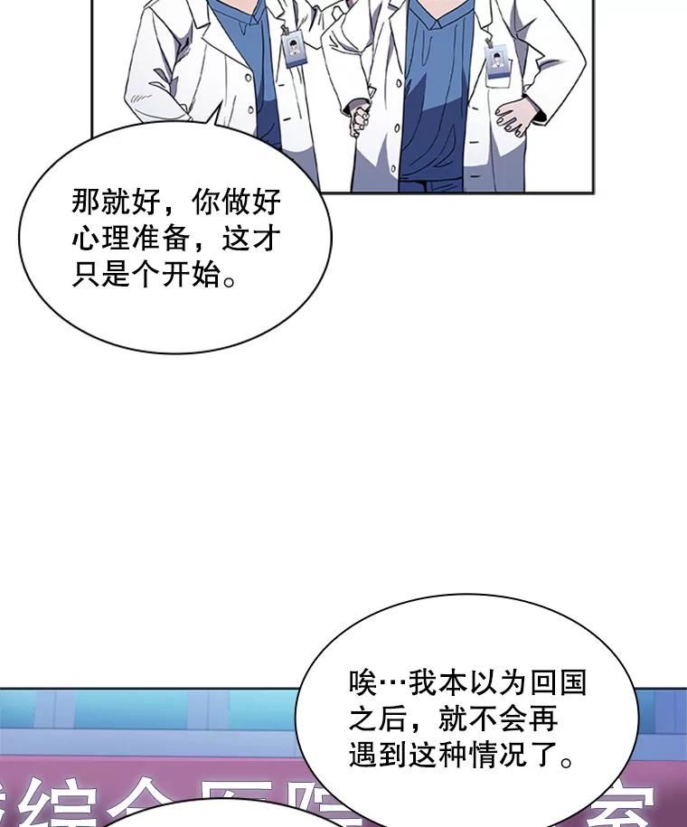 医生崔泰秀漫画,103.紧急状态66图