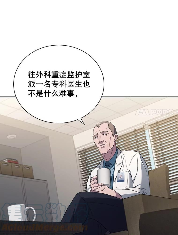 医生崔泰秀漫画,131.肿瘤手术（1）21图