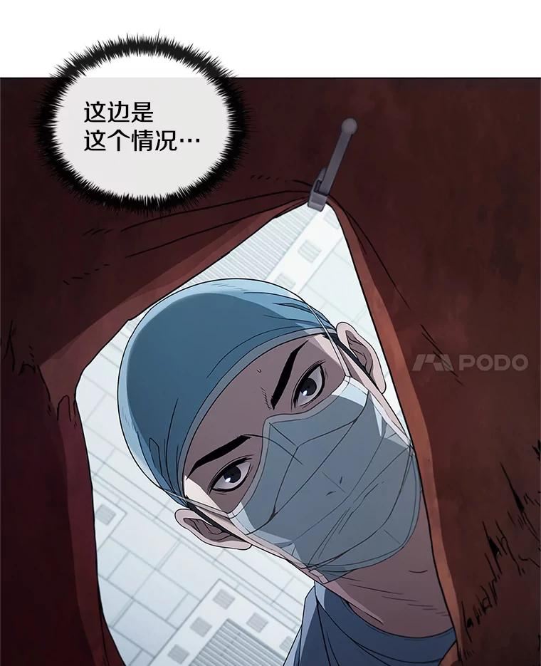 医生崔泰秀漫画,131.肿瘤手术（1）55图