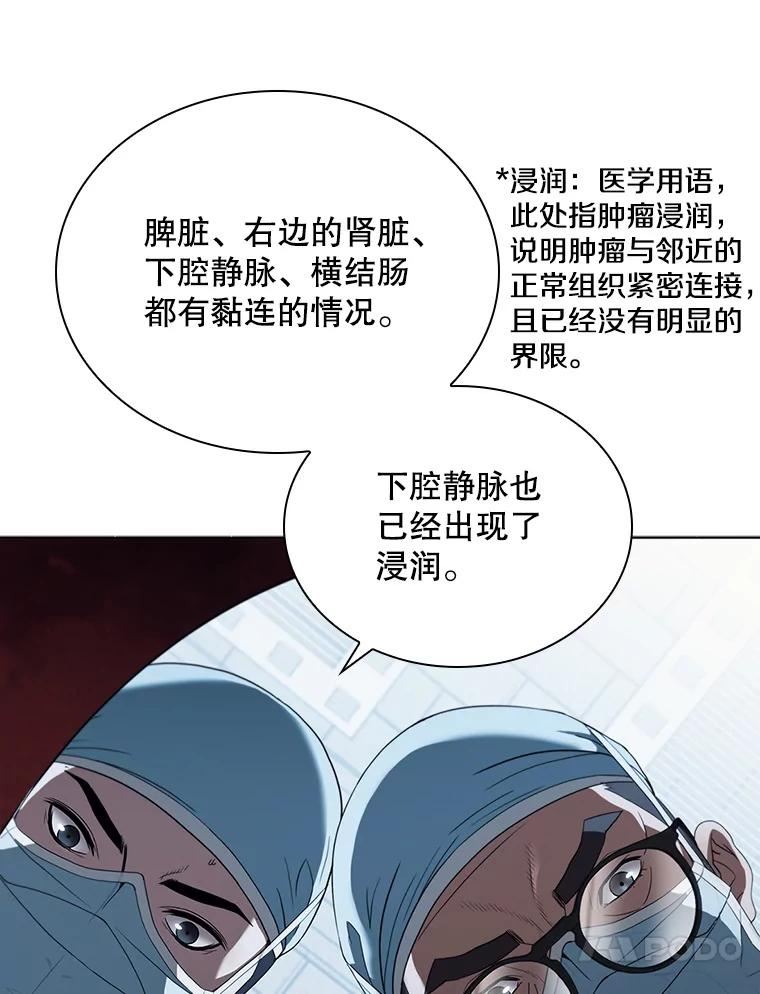 医生崔泰秀漫画,131.肿瘤手术（1）58图