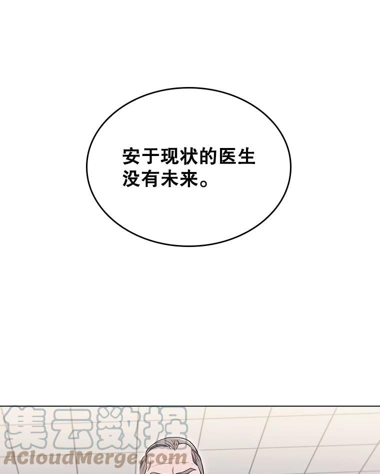 医生崔泰秀漫画,131.肿瘤手术（1）9图