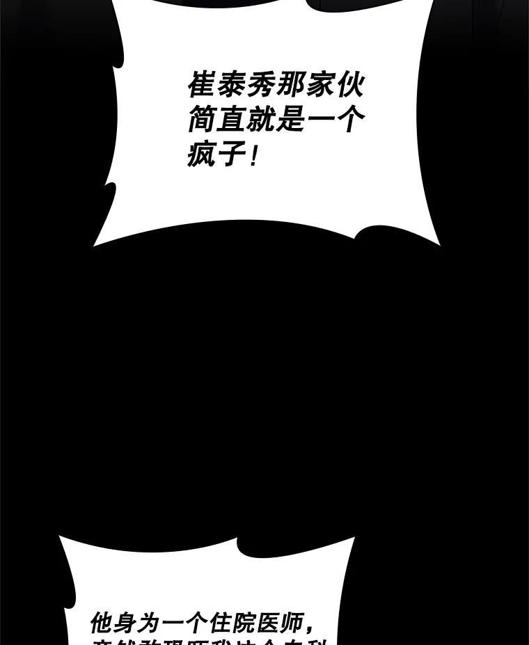 医生崔泰秀漫画,134.初露锋芒46图