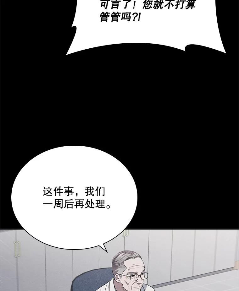 医生崔泰秀漫画,134.初露锋芒48图