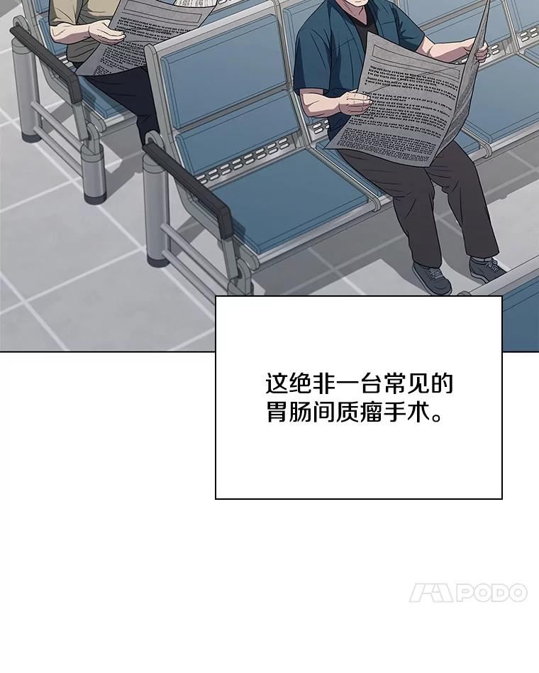 医生崔泰秀漫画,134.初露锋芒75图