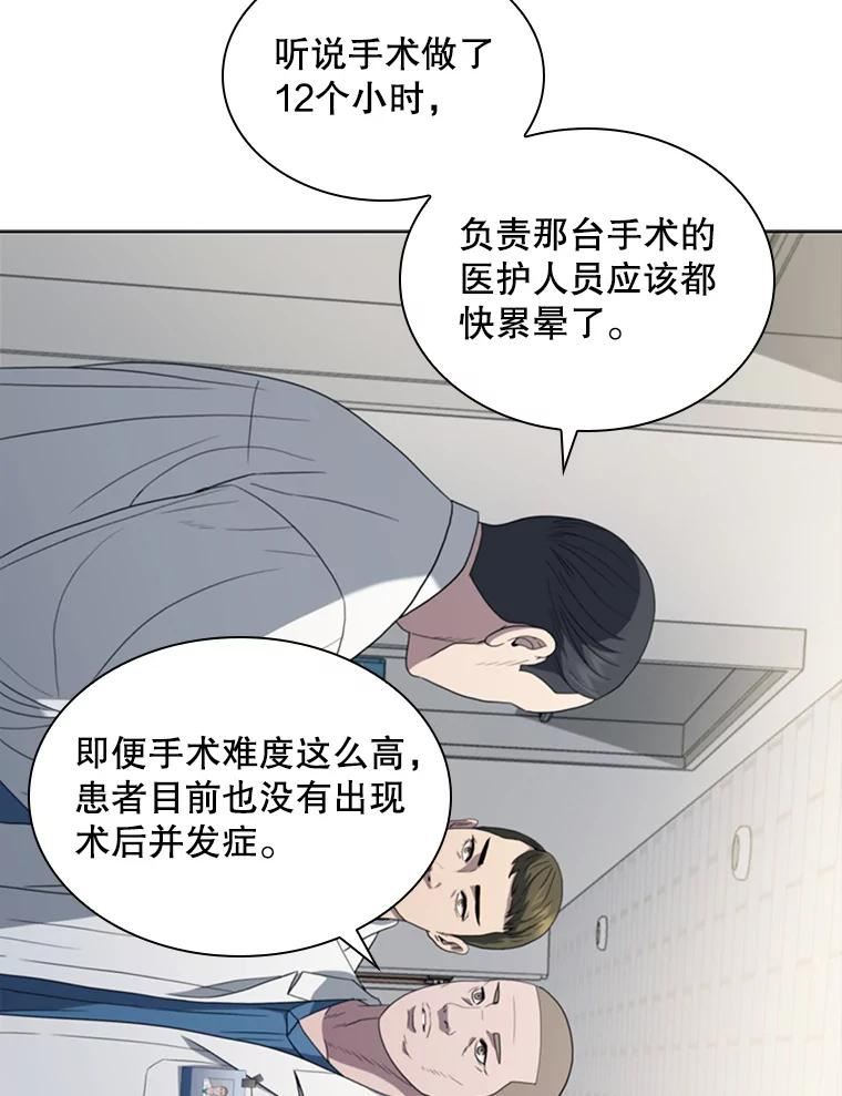 医生崔泰秀漫画,134.初露锋芒88图