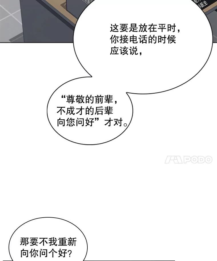 医生崔泰秀漫画,134.初露锋芒99图