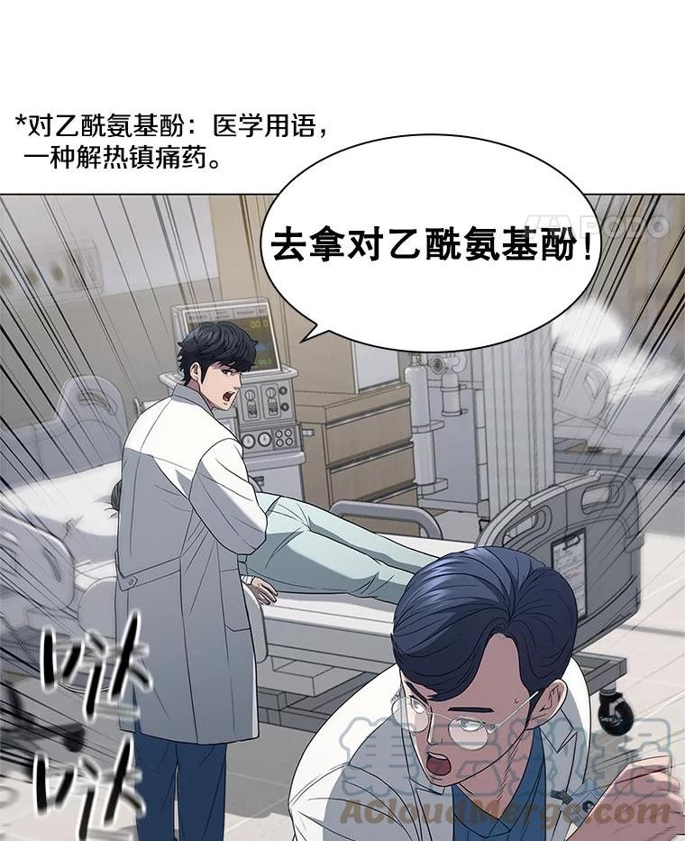 医生崔泰秀漫画,136.挖人29图