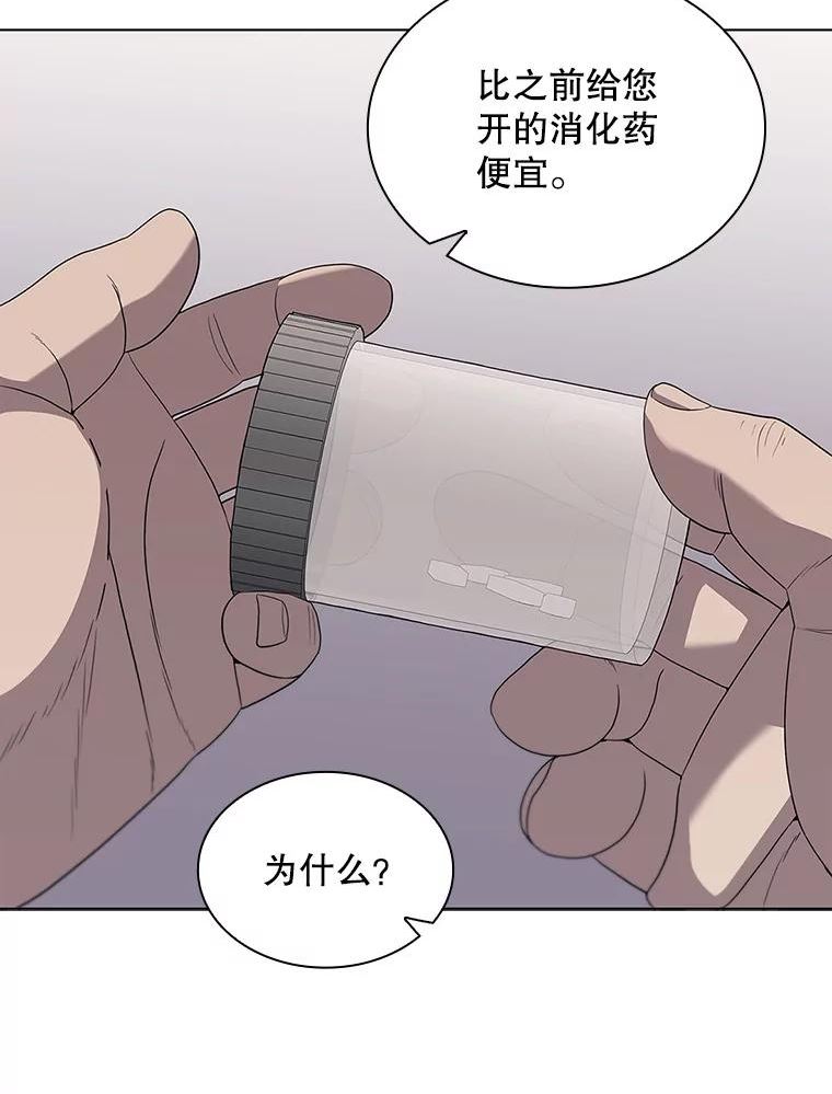 医生崔泰秀漫画,136.挖人47图