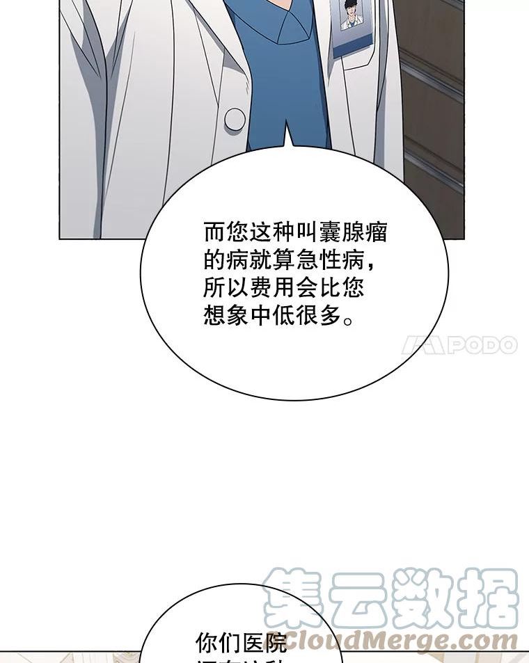 医生崔泰秀漫画,136.挖人49图