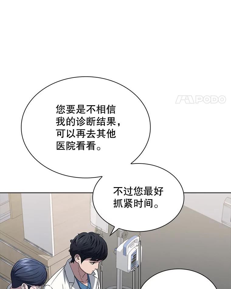 医生崔泰秀漫画,136.挖人56图