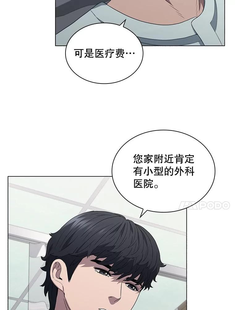 医生崔泰秀漫画,136.挖人59图