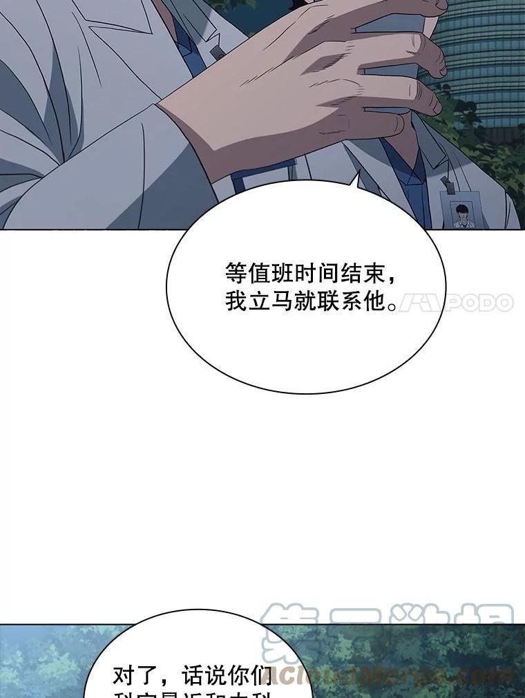 医生崔泰秀漫画,136.挖人89图