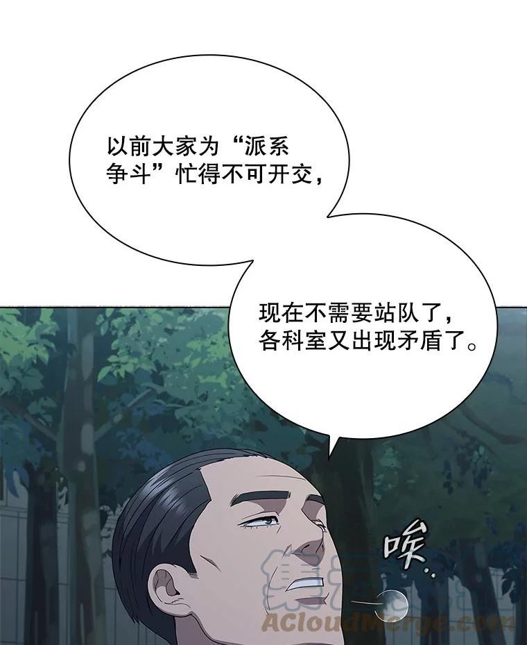 医生崔泰秀漫画,136.挖人97图