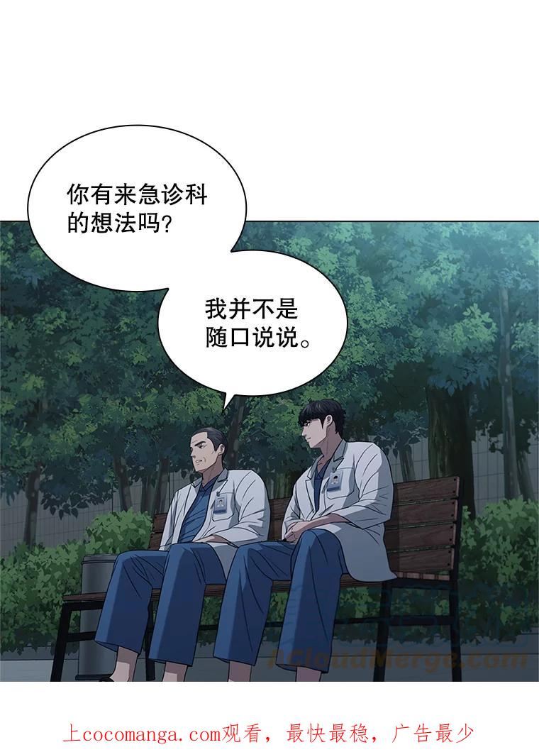 医生崔泰秀漫画,137.拒绝1图