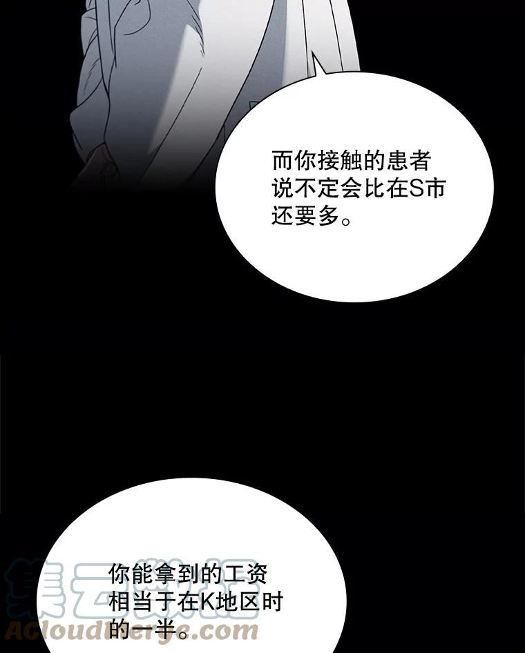 医生崔泰秀漫画,137.拒绝17图