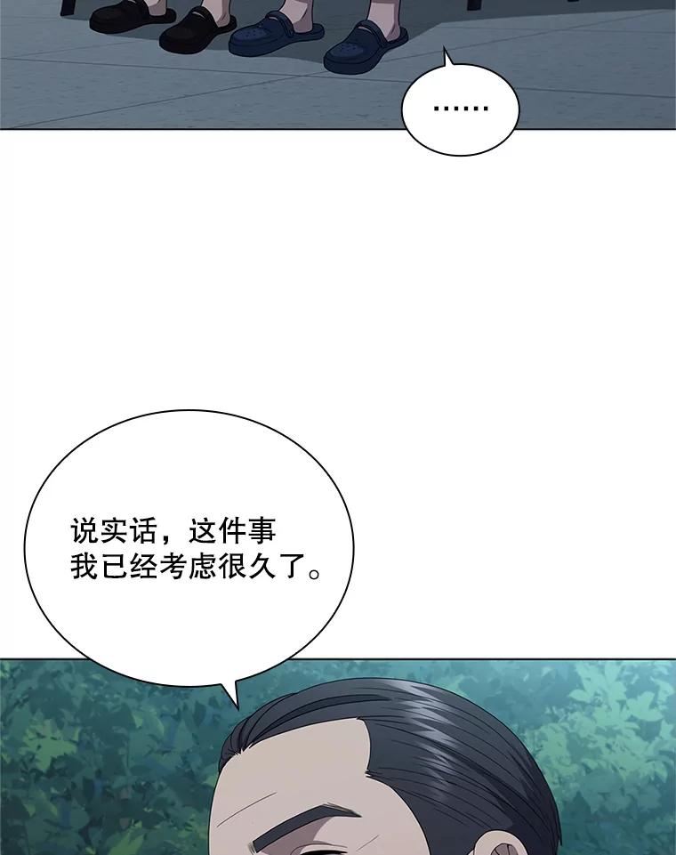 医生崔泰秀漫画,137.拒绝2图