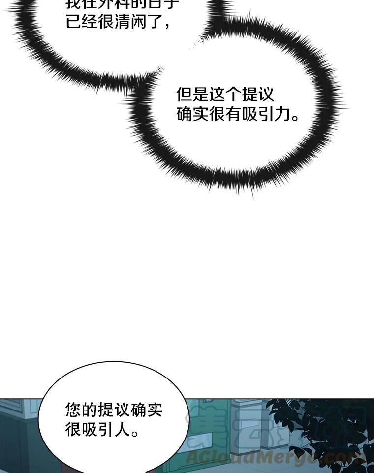 医生崔泰秀漫画,137.拒绝9图