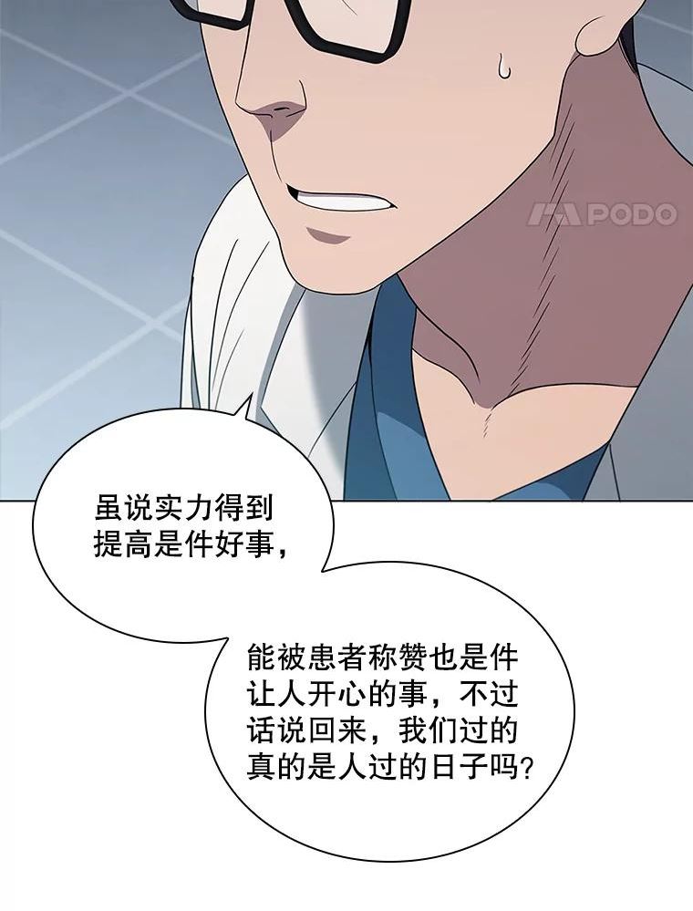 医生崔泰秀漫画,138.新的刺激30图