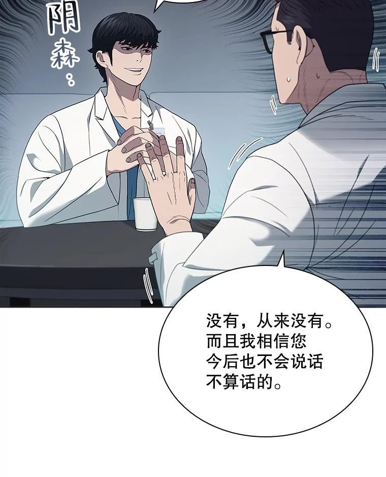 医生崔泰秀漫画,138.新的刺激50图