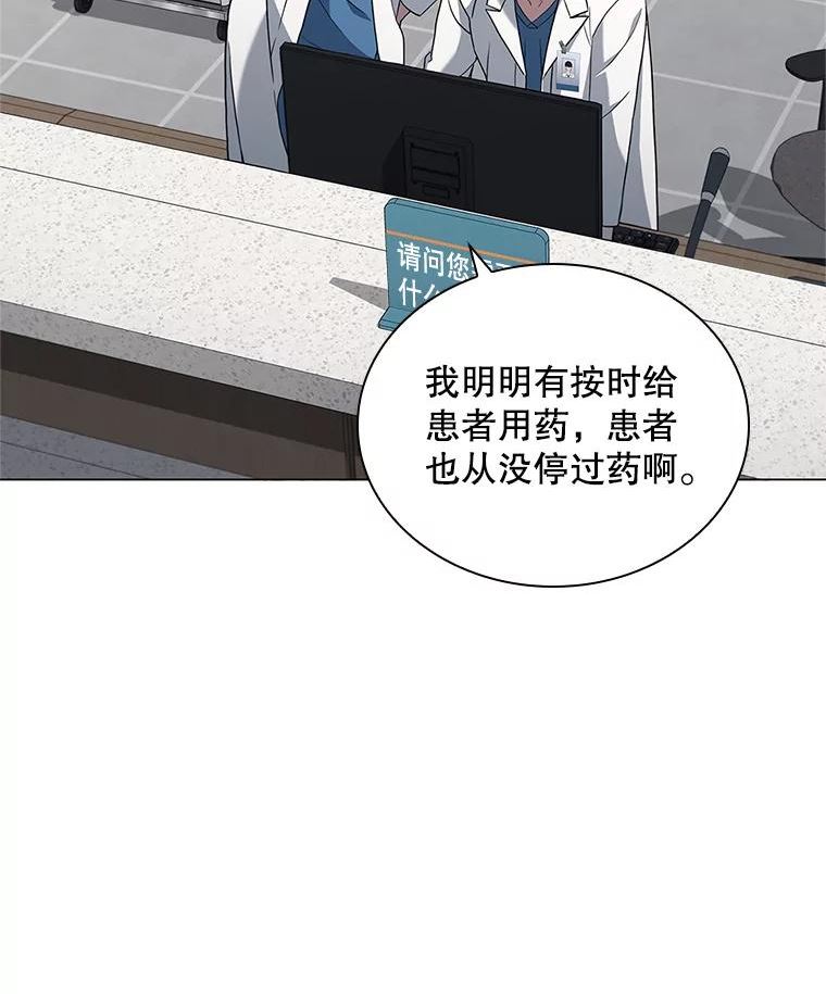 医生崔泰秀漫画,138.新的刺激6图