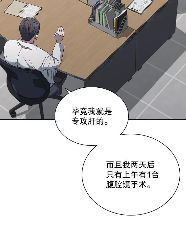 医生崔泰秀漫画,138.新的刺激76图