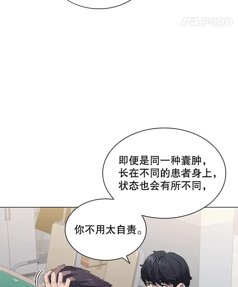 医生崔泰秀漫画,138.新的刺激8图